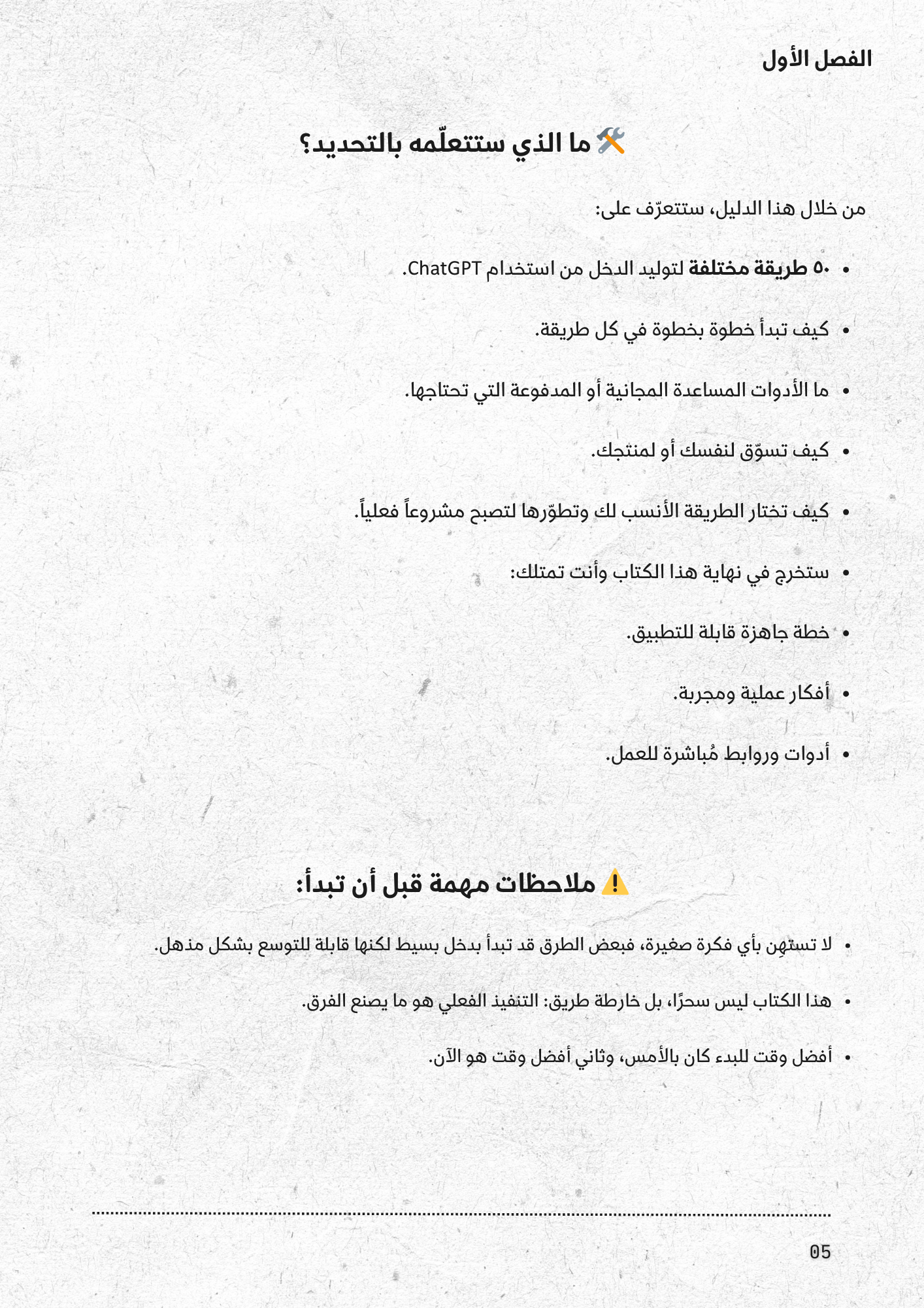 ٥٠ طريقة للربح من شات جي بي تي و الذكاء الإصطناعي في ٢٠٢٥