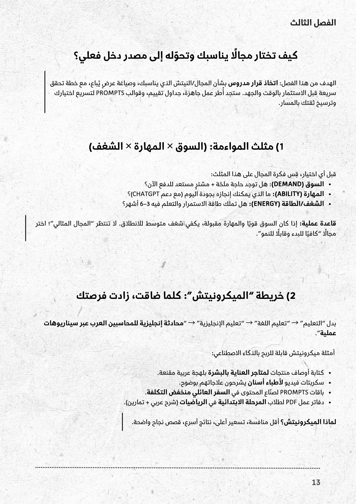 ٥٠ طريقة للربح من شات جي بي تي و الذكاء الإصطناعي في ٢٠٢٥